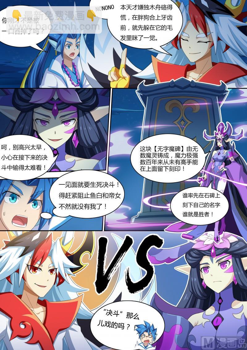 《奥拉星》番外2帝魔凰权 第8页