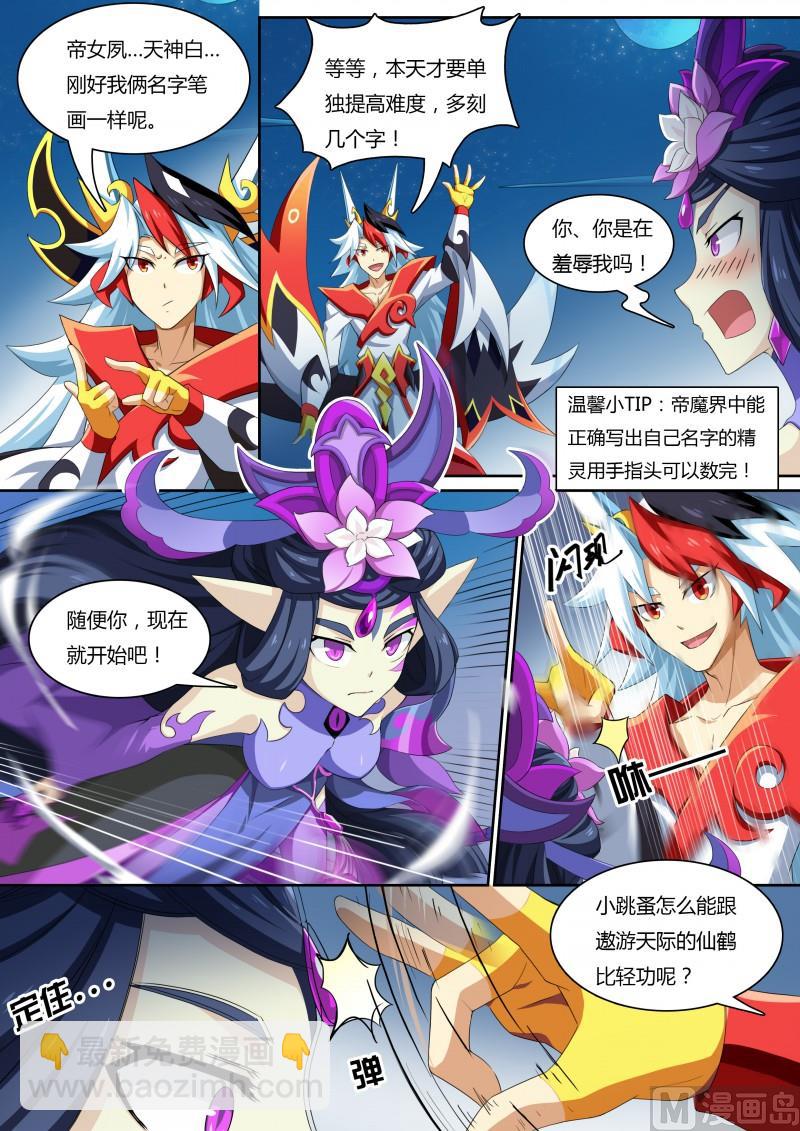 《奥拉星》番外2帝魔凰权 第9页