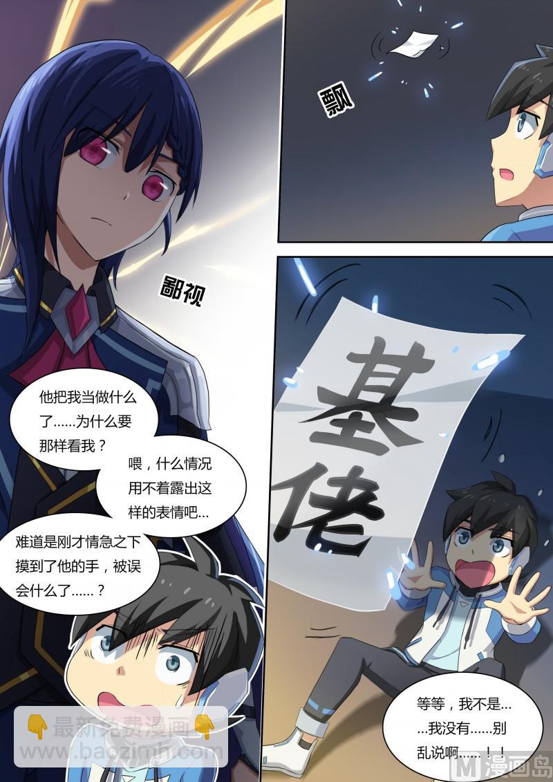 《奥拉星》32法阵之书 第11页