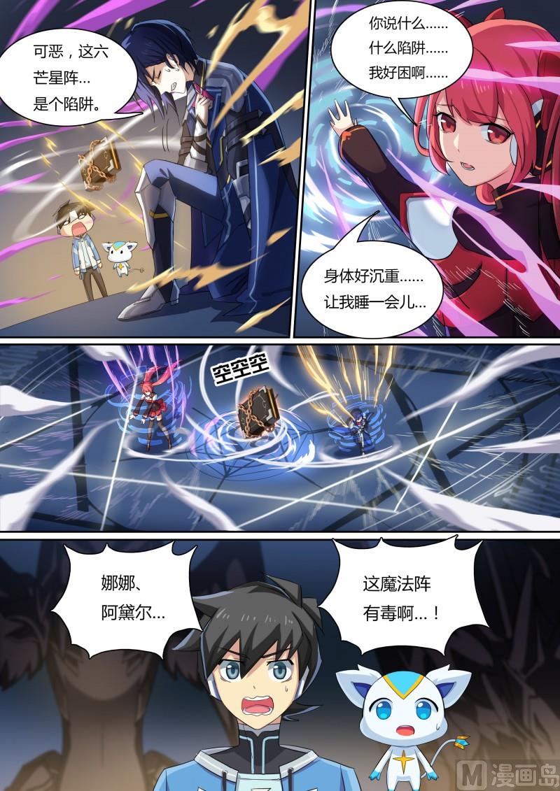 《奥拉星》32法阵之书 第12页