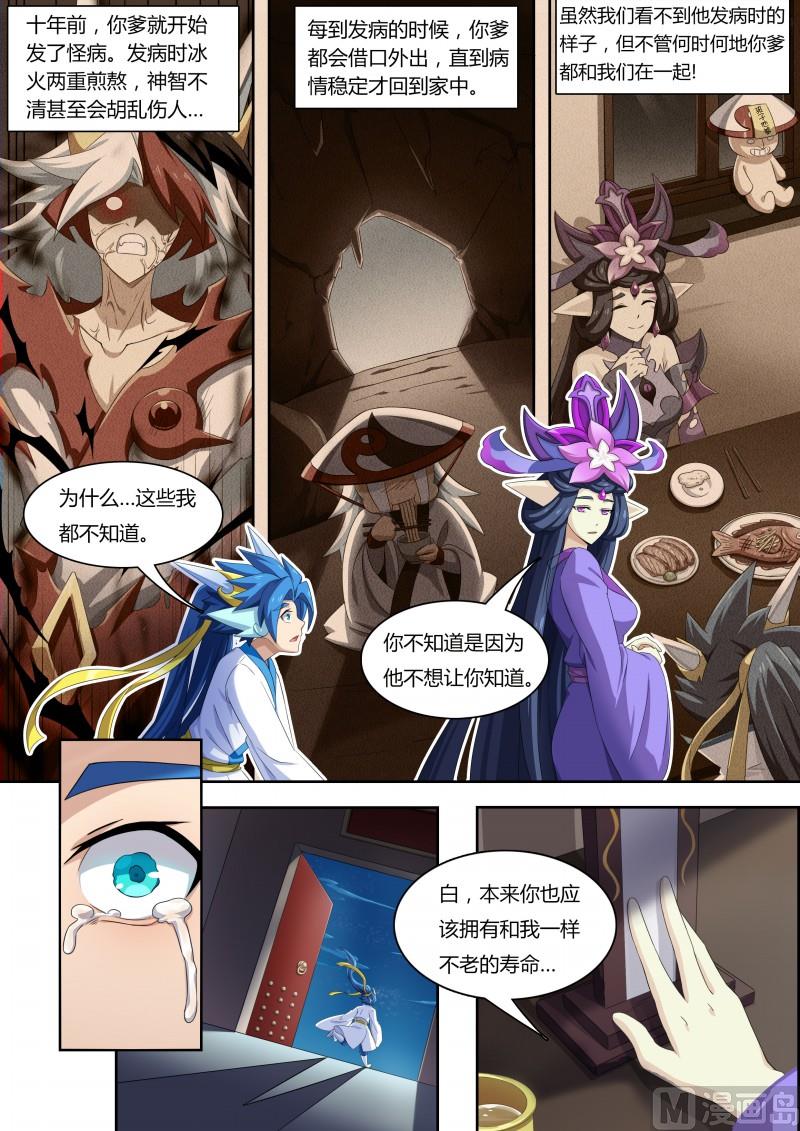 《奥拉星》番外1神魔传说 第10页