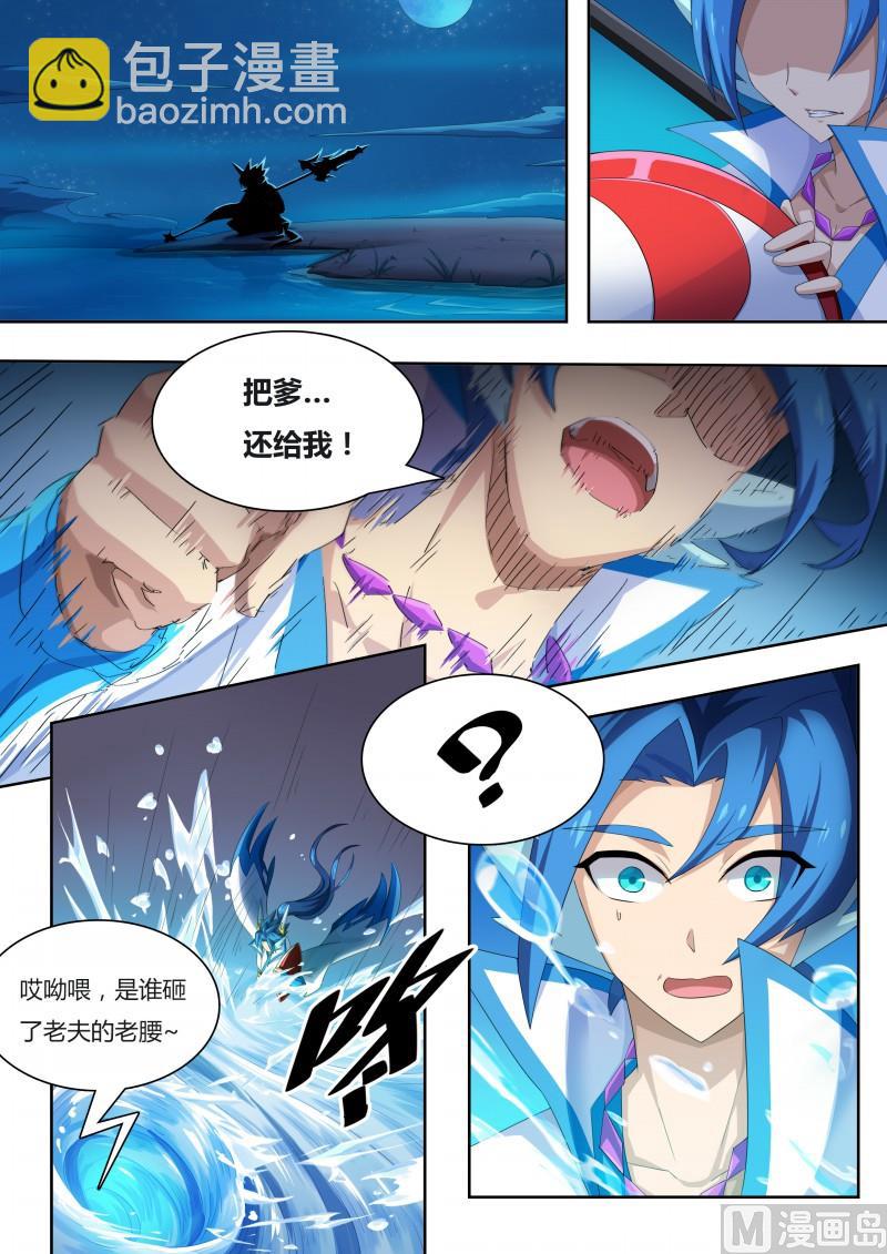 《奥拉星》番外1神魔传说 第11页