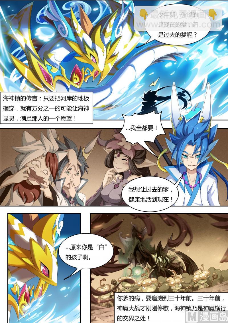 《奥拉星》番外1神魔传说 第12页