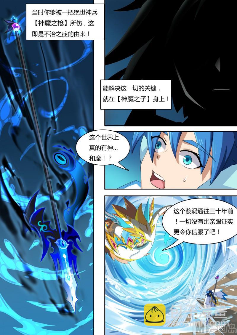 《奥拉星》番外1神魔传说 第13页