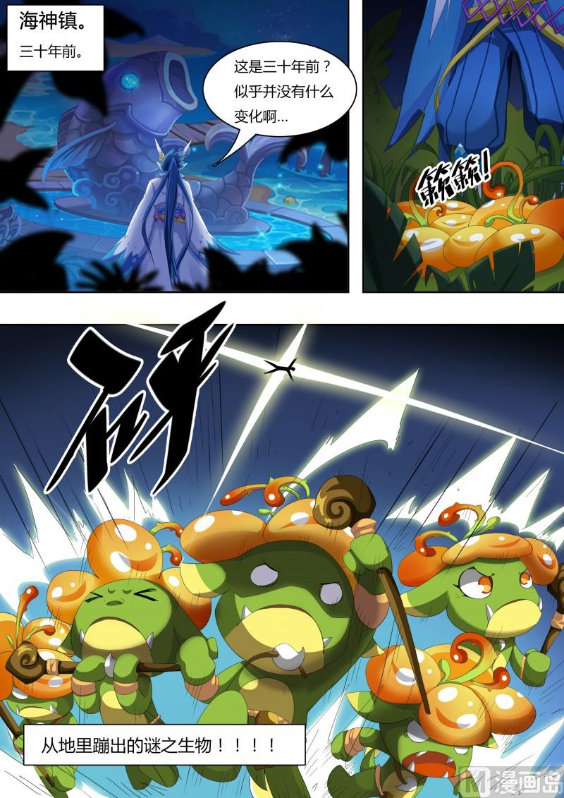 《奥拉星》番外1神魔传说 第15页