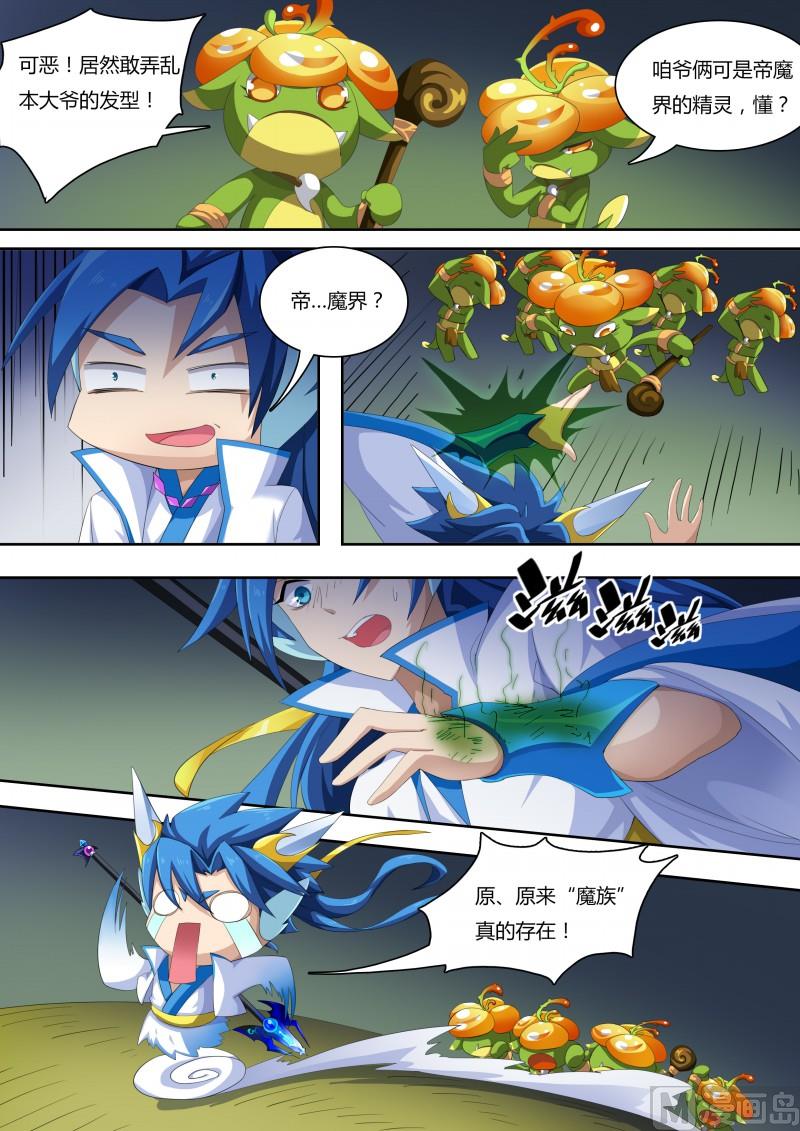 《奥拉星》番外1神魔传说 第16页