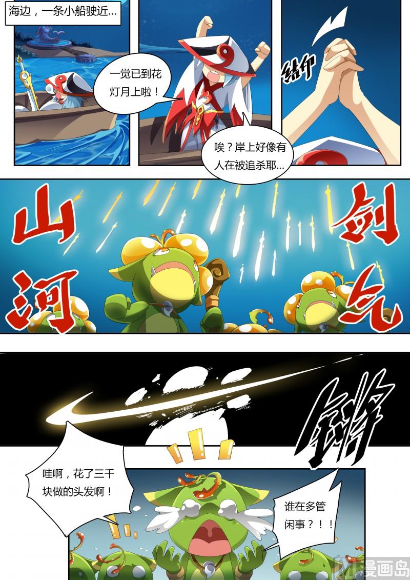 《奥拉星》番外1神魔传说 第17页