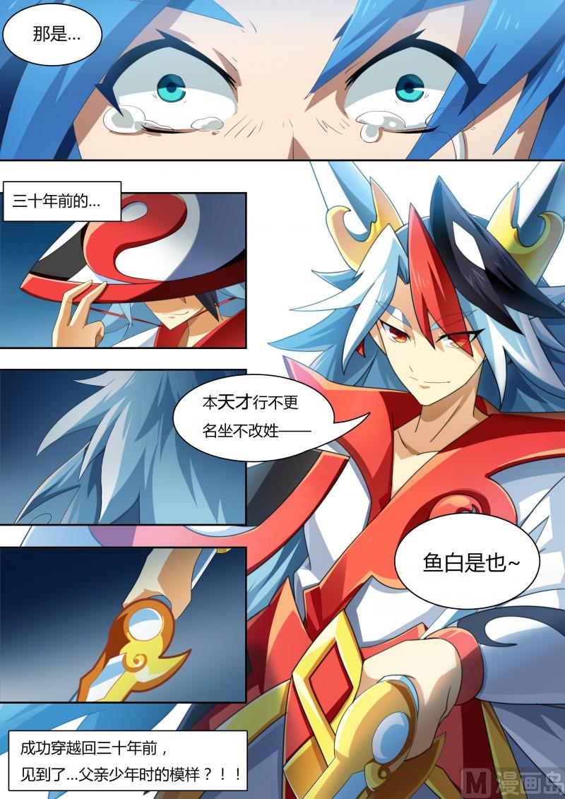 《奥拉星》番外1神魔传说 第18页