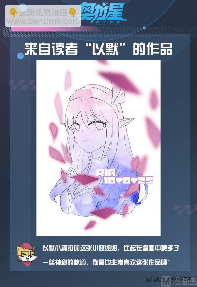 《奥拉星》番外1神魔传说 第19页