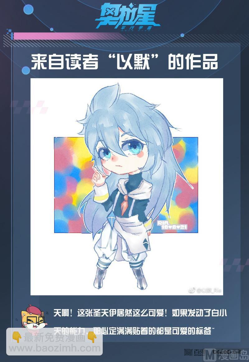 《奥拉星》番外1神魔传说 第20页
