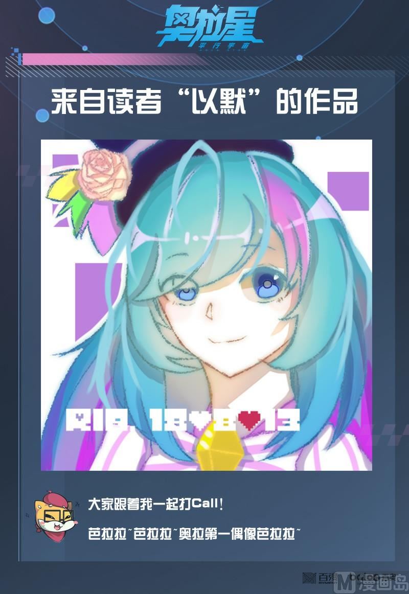 《奥拉星》番外1神魔传说 第21页