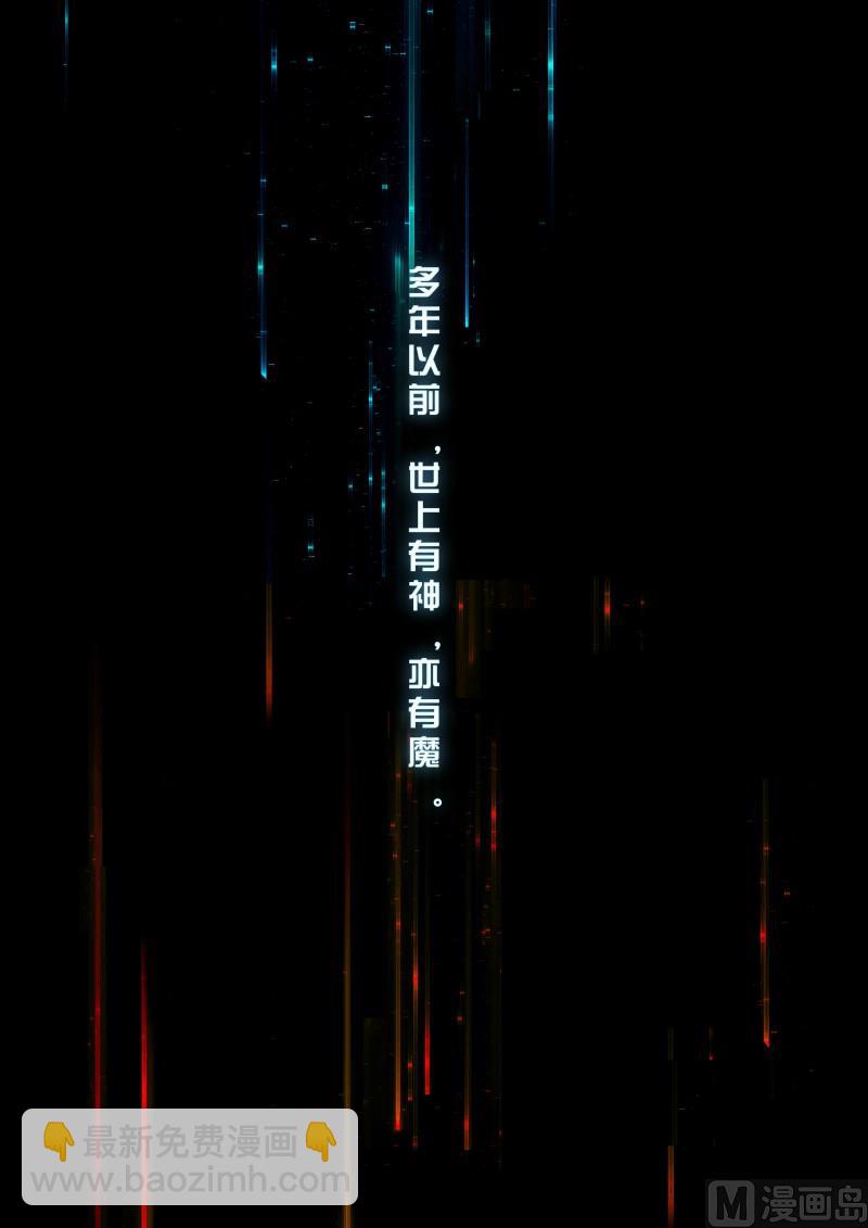 《奥拉星》番外1神魔传说 第2页