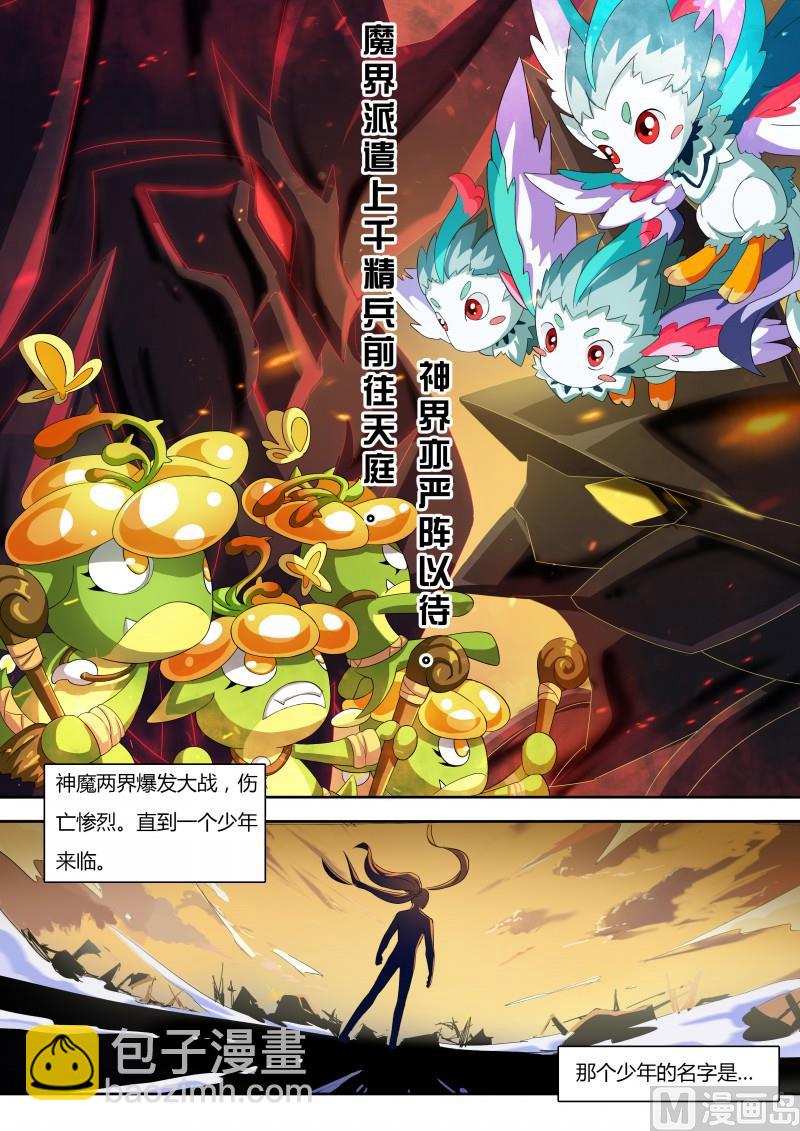 《奥拉星》番外1神魔传说 第3页