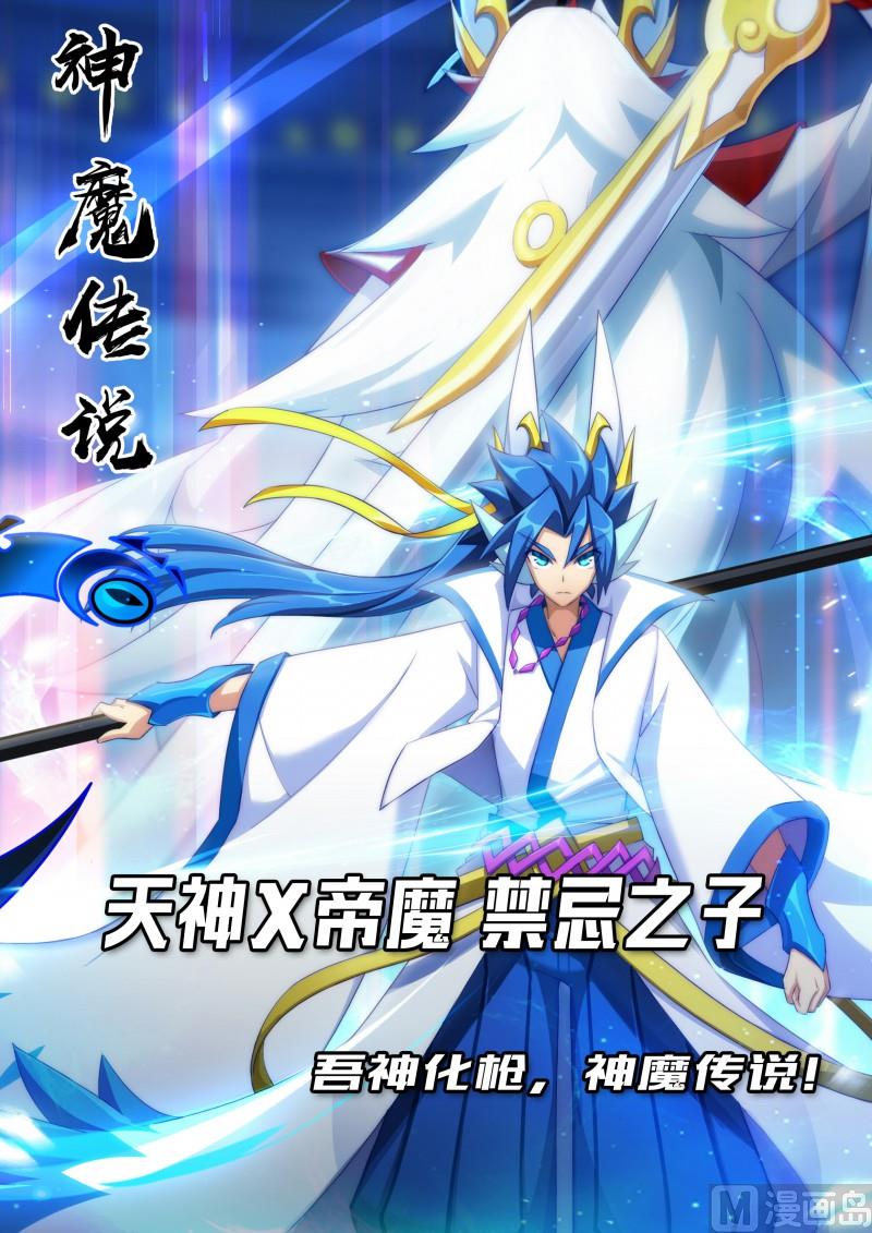 《奥拉星》番外1神魔传说 第4页