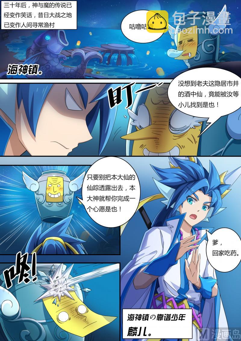 《奥拉星》番外1神魔传说 第5页