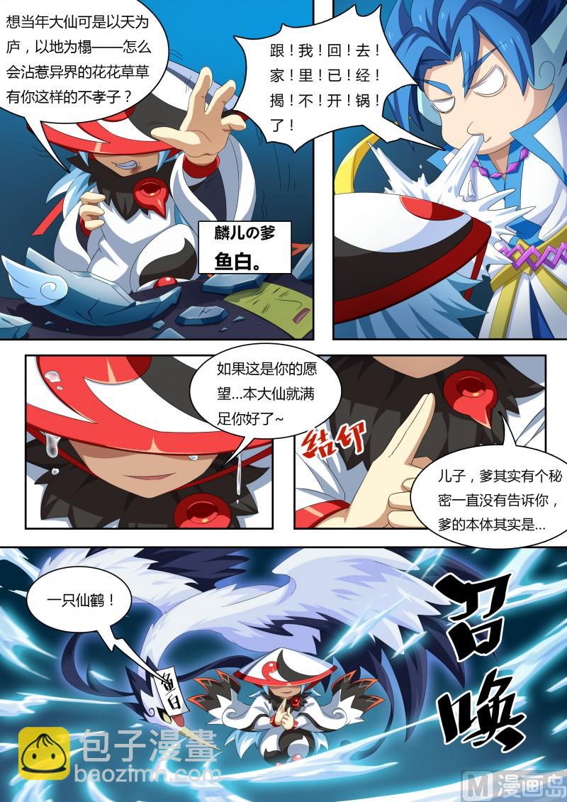 《奥拉星》番外1神魔传说 第6页