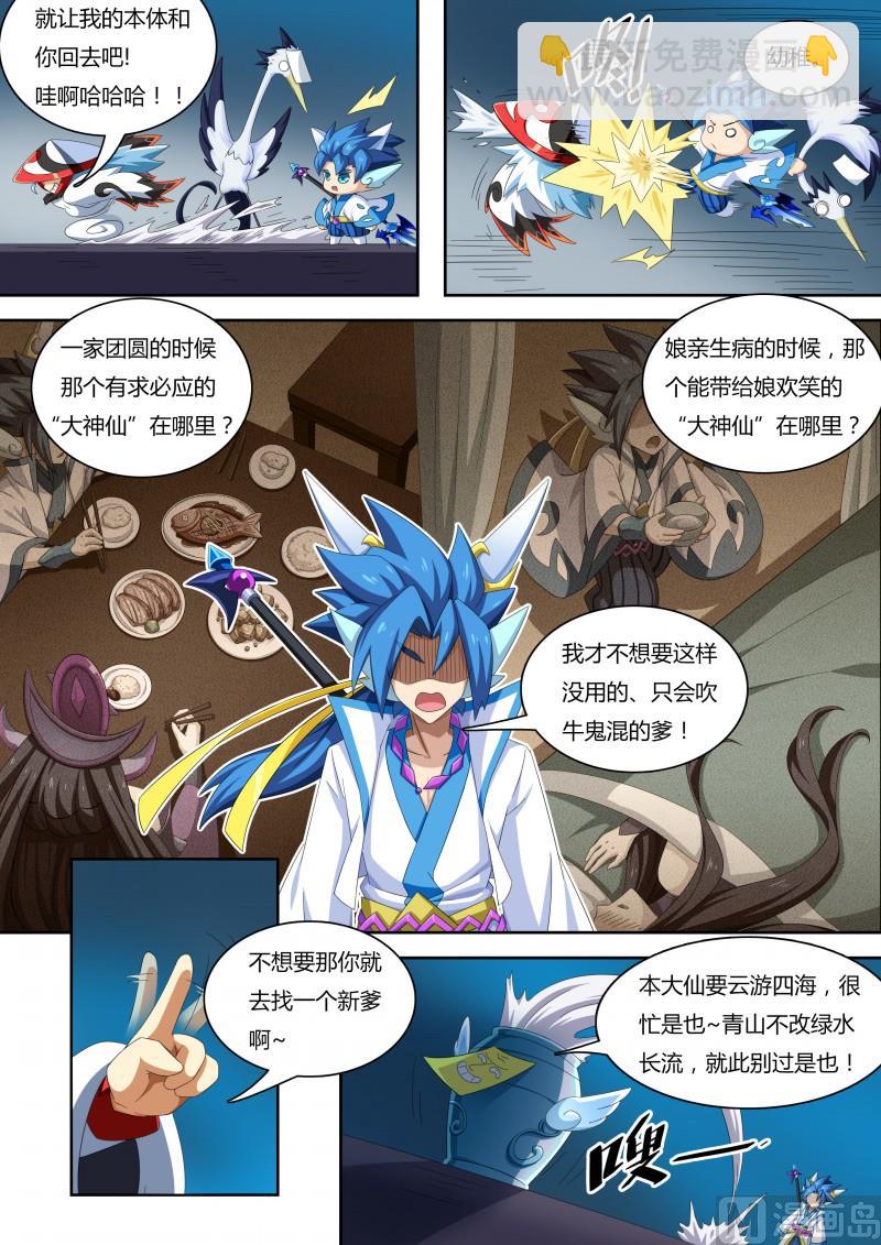 《奥拉星》番外1神魔传说 第7页