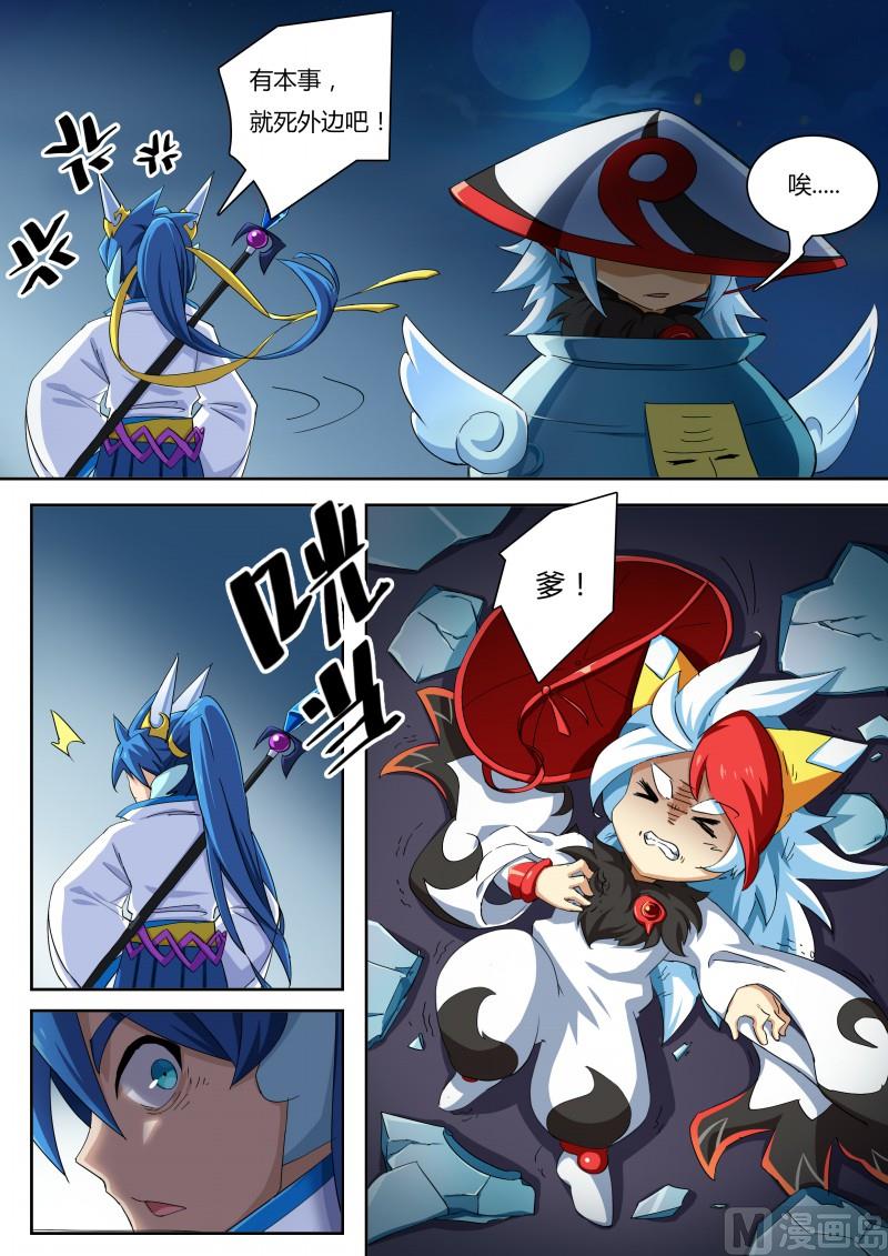 《奥拉星》番外1神魔传说 第8页