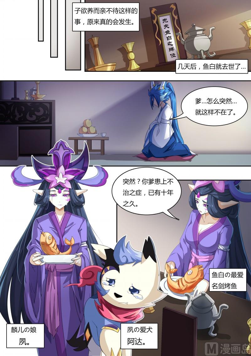 《奥拉星》番外1神魔传说 第9页
