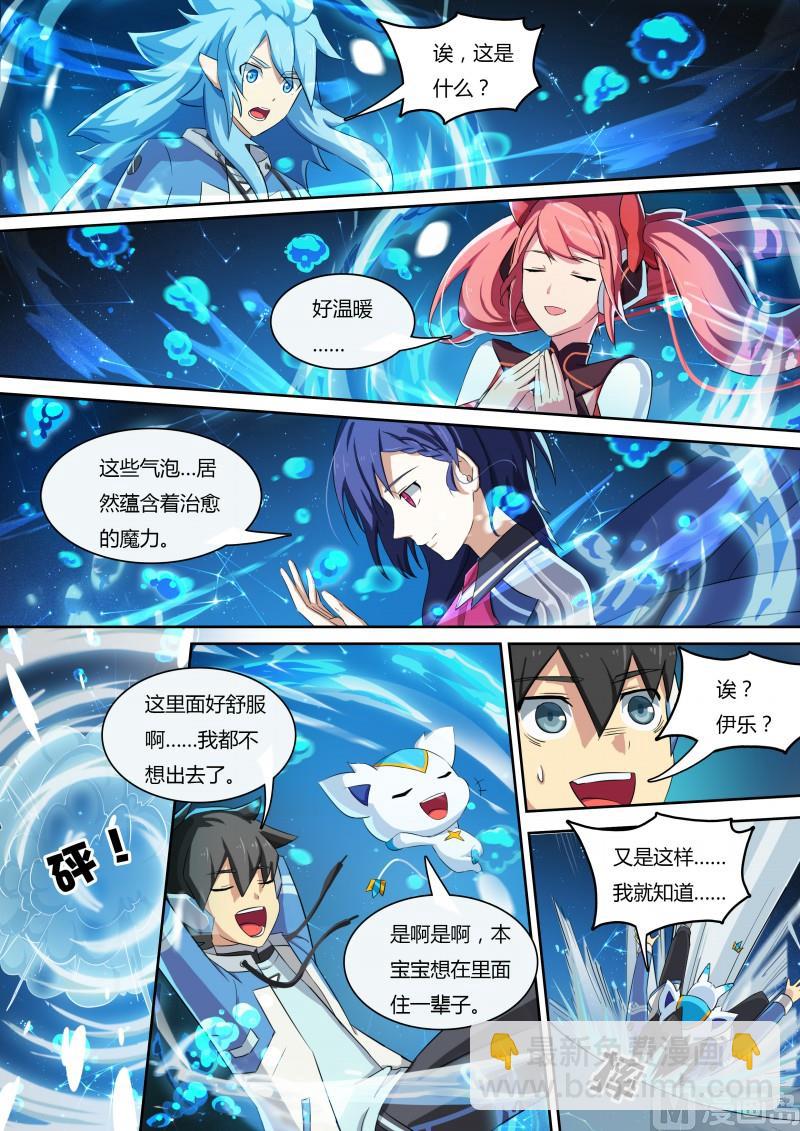 《奥拉星》34最高统帅 第10页