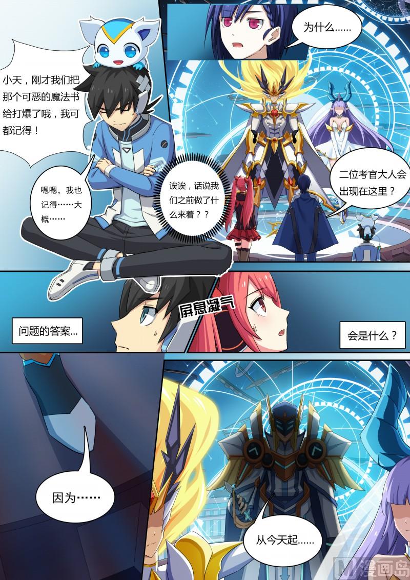 《奥拉星》34最高统帅 第11页