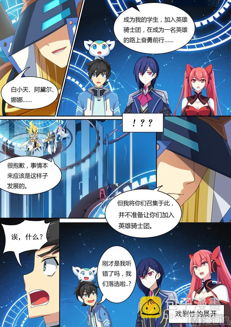 《奥拉星》34最高统帅 第13页