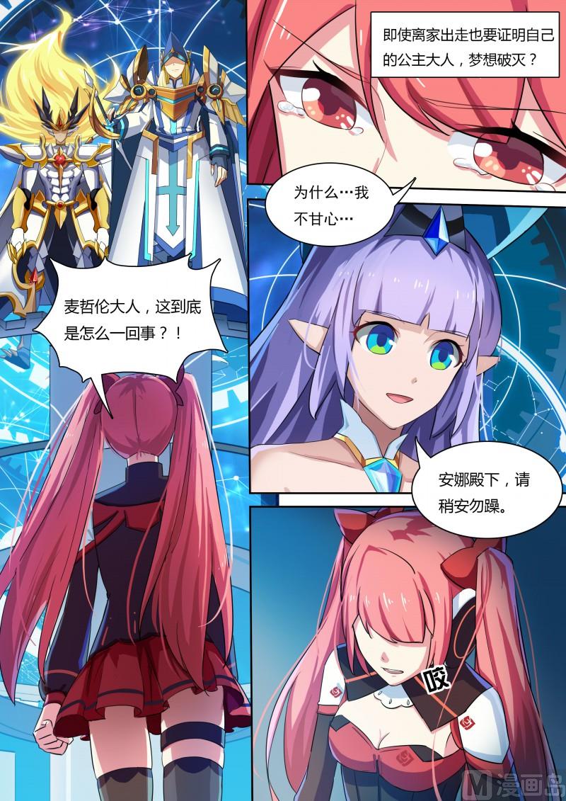《奥拉星》34最高统帅 第14页