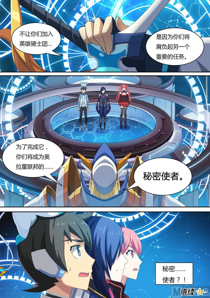 《奥拉星》34最高统帅 第15页