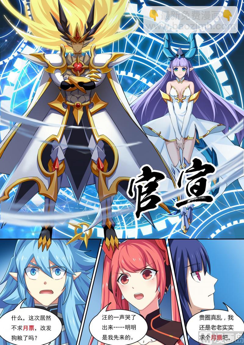 《奥拉星》34最高统帅 第16页