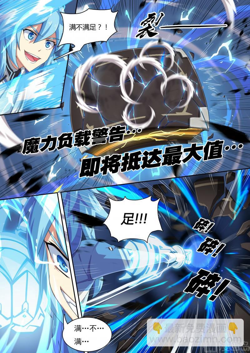 《奥拉星》34最高统帅 第4页