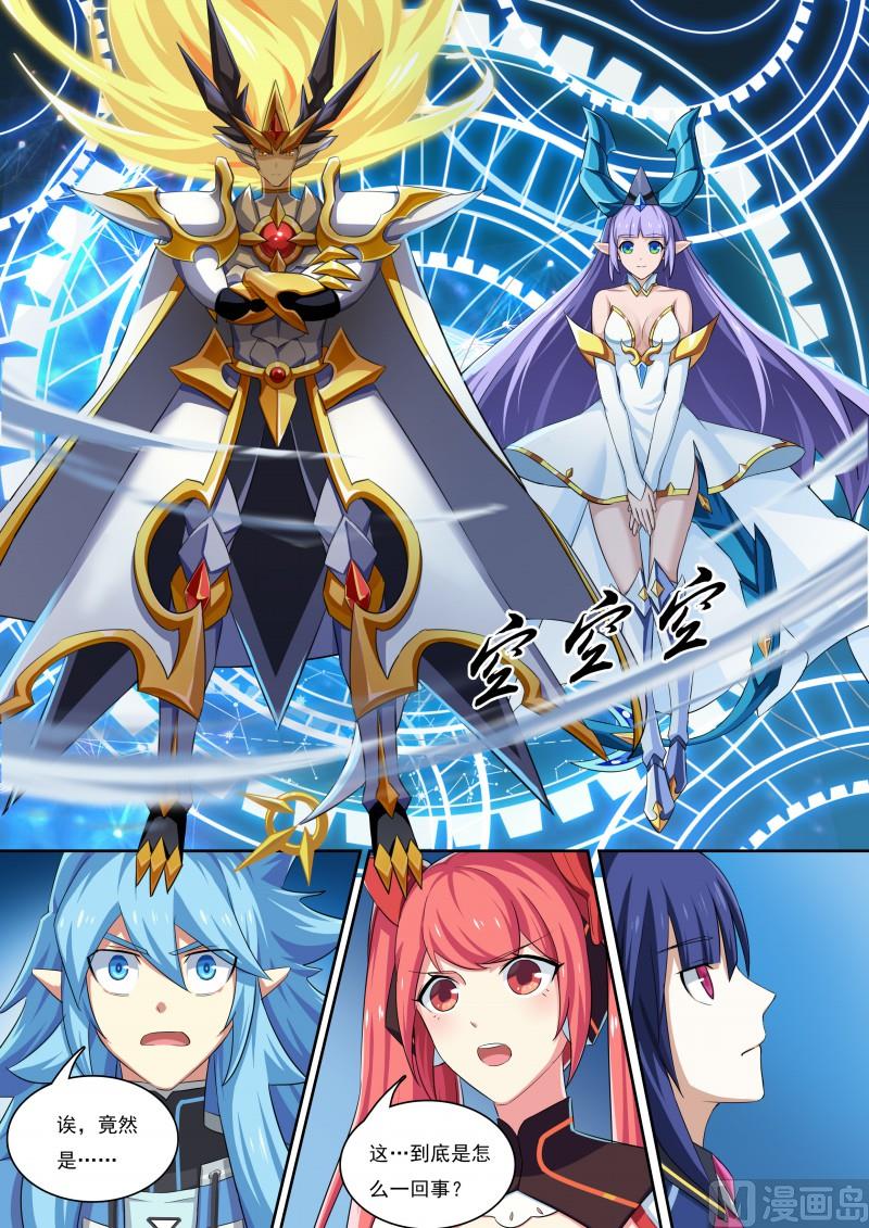 《奥拉星》34最高统帅 第6页