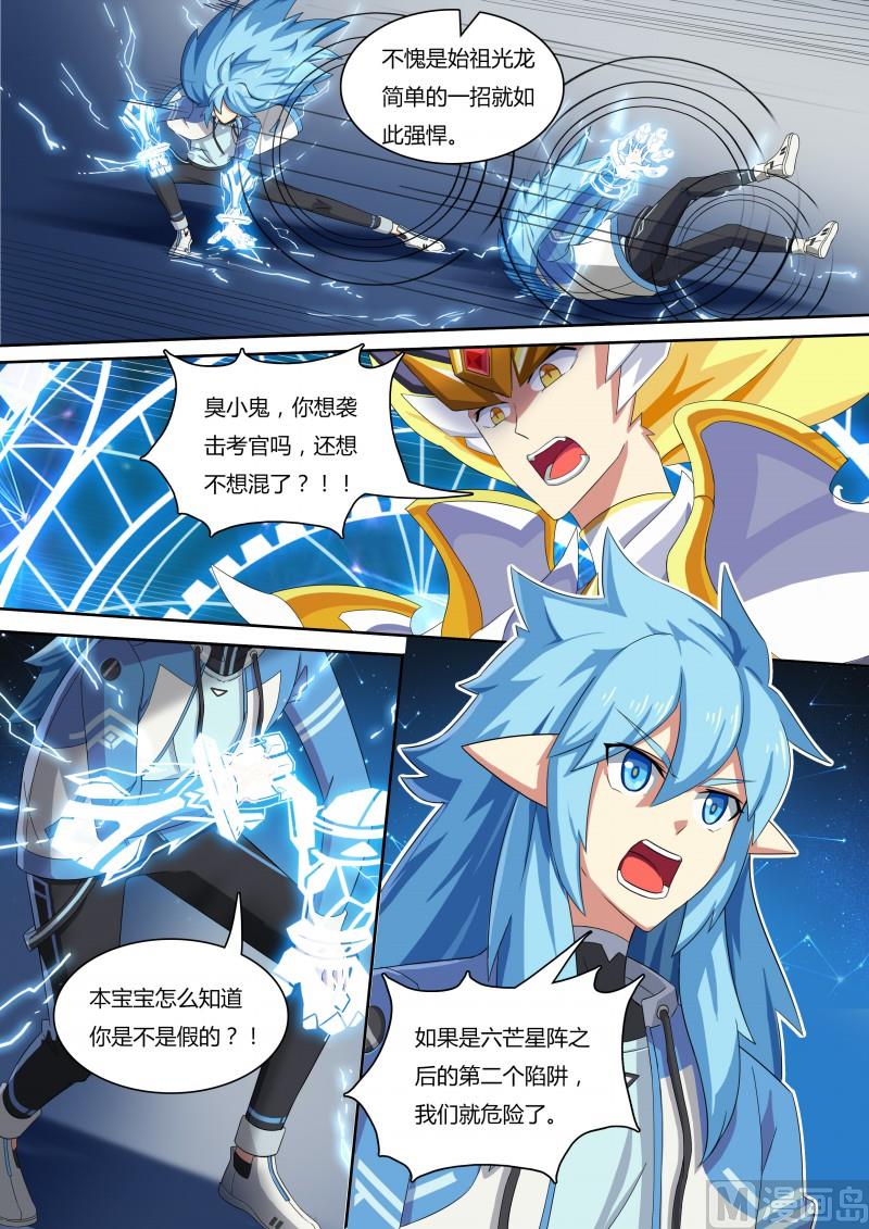 《奥拉星》34最高统帅 第8页