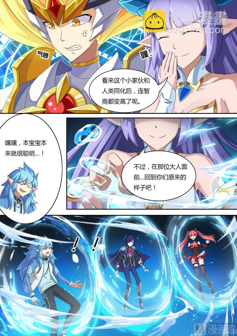 《奥拉星》34最高统帅 第9页