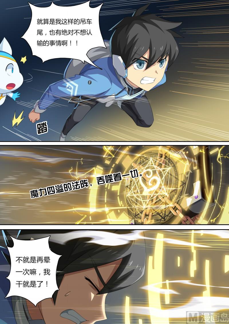 《奥拉星》33同化的秘密 第10页