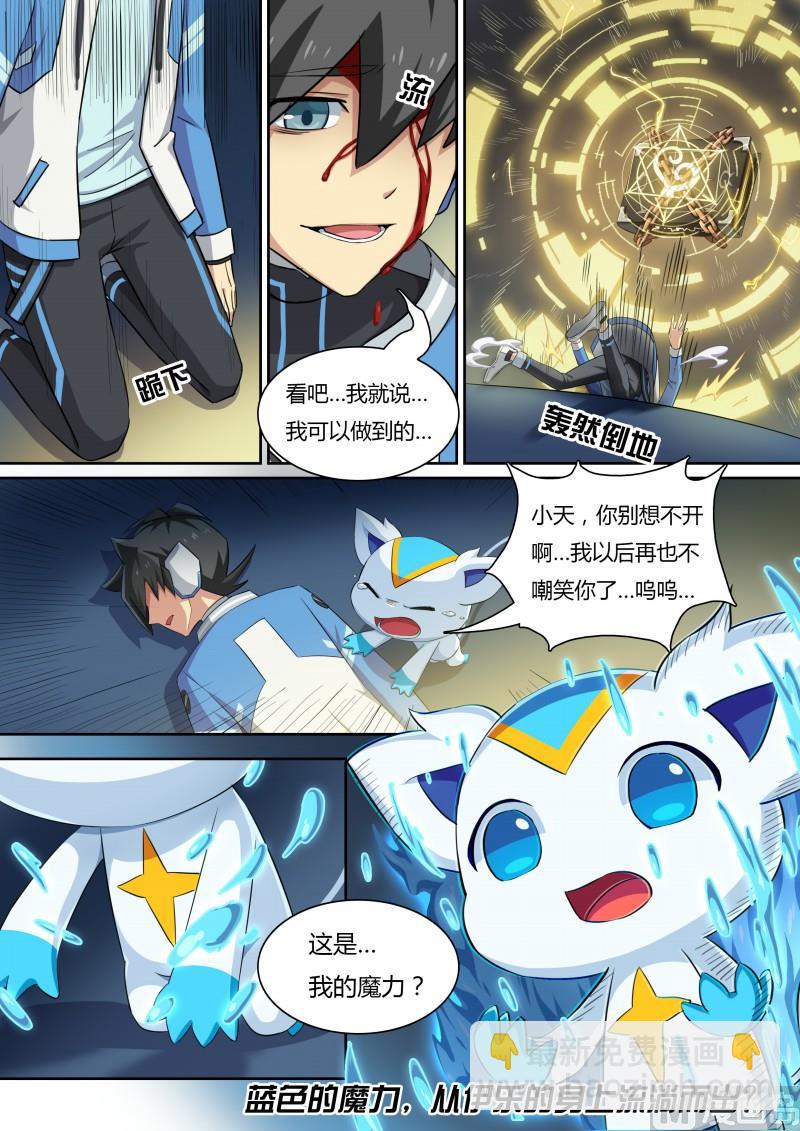 《奥拉星》33同化的秘密 第12页