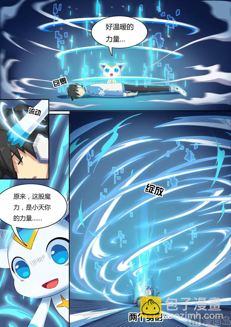 《奥拉星》33同化的秘密 第13页