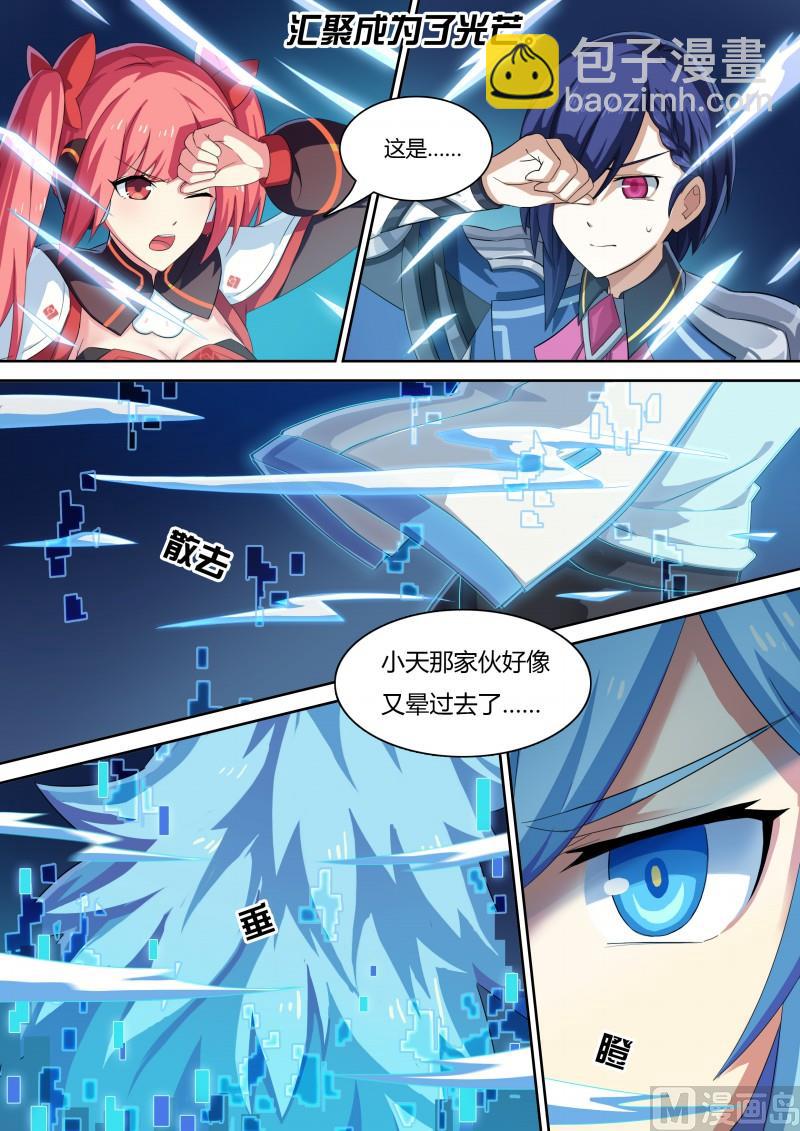 《奥拉星》33同化的秘密 第14页