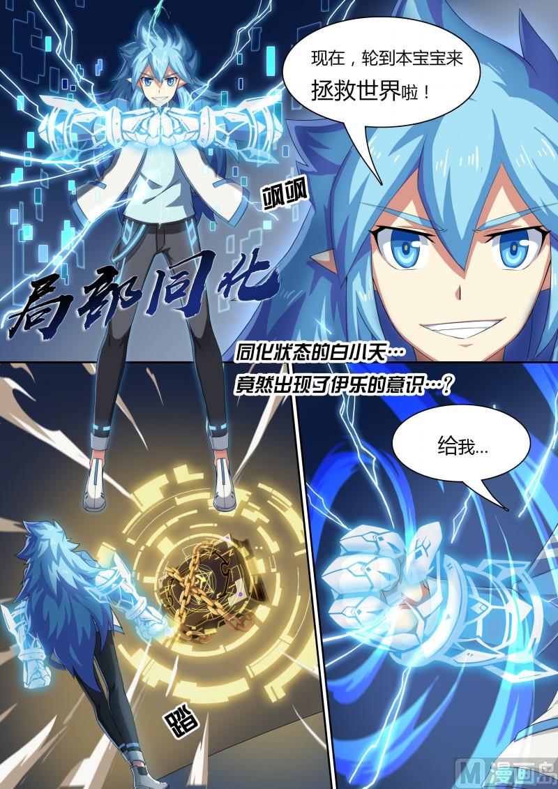 《奥拉星》33同化的秘密 第15页
