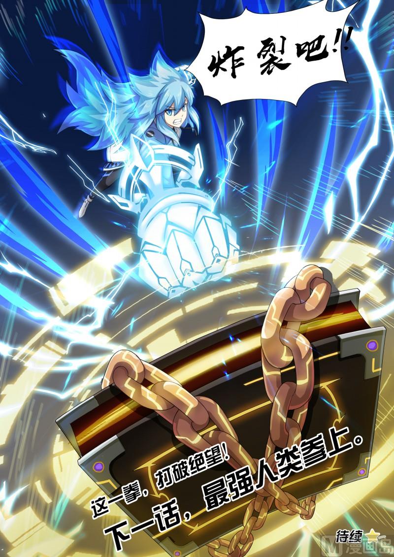《奥拉星》33同化的秘密 第16页