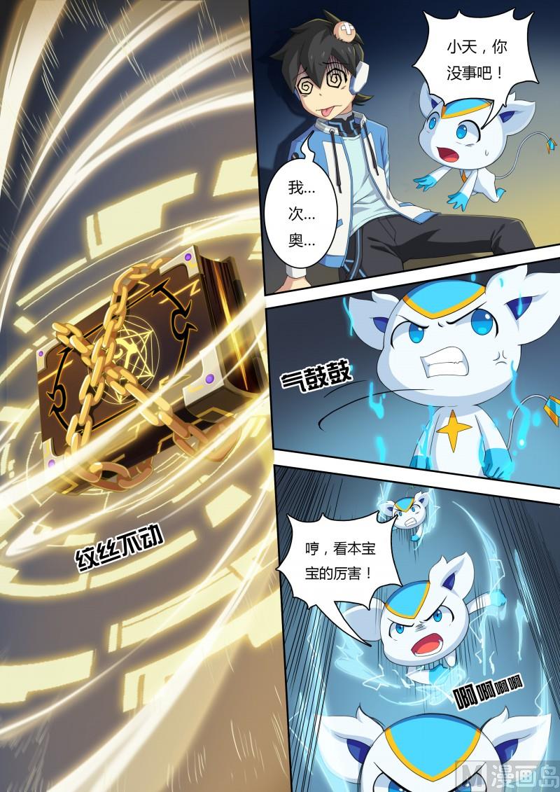 《奥拉星》33同化的秘密 第2页