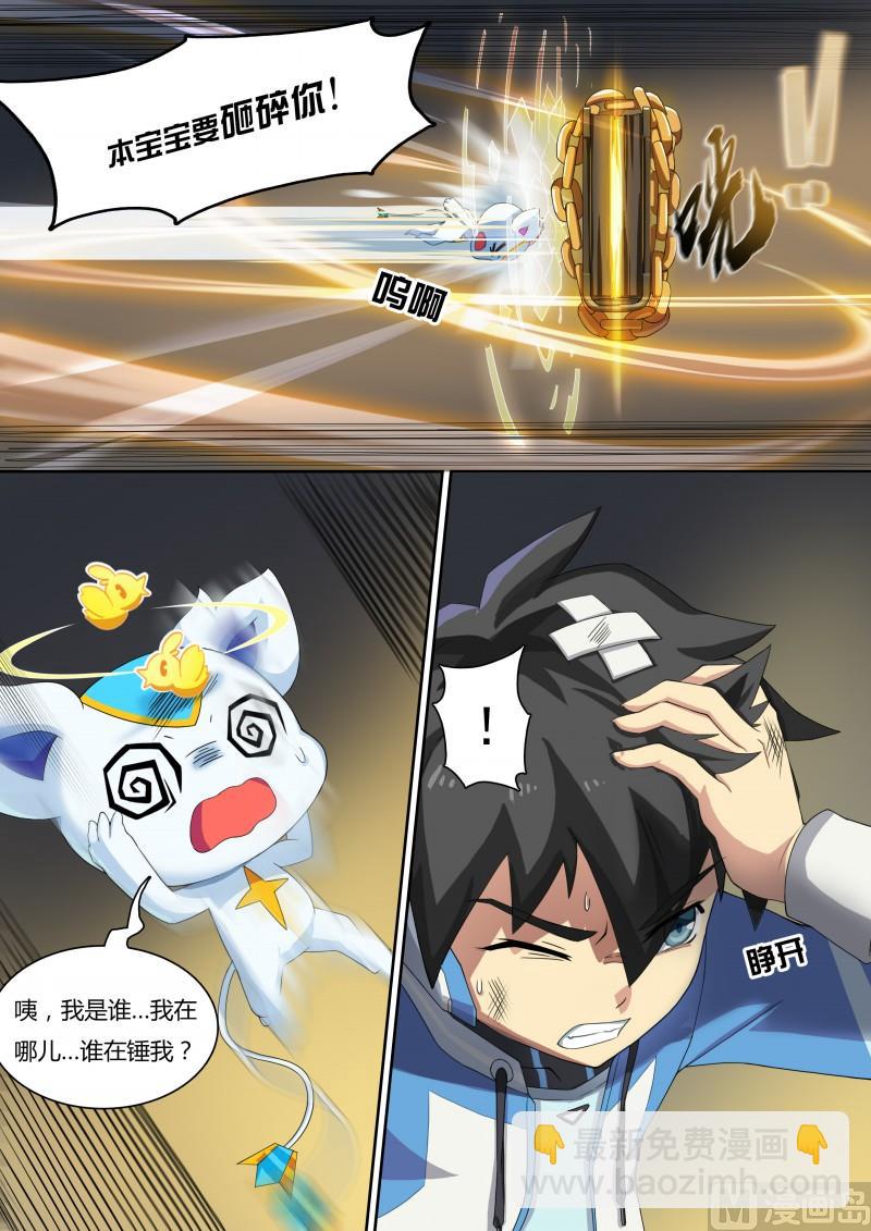 《奥拉星》33同化的秘密 第3页