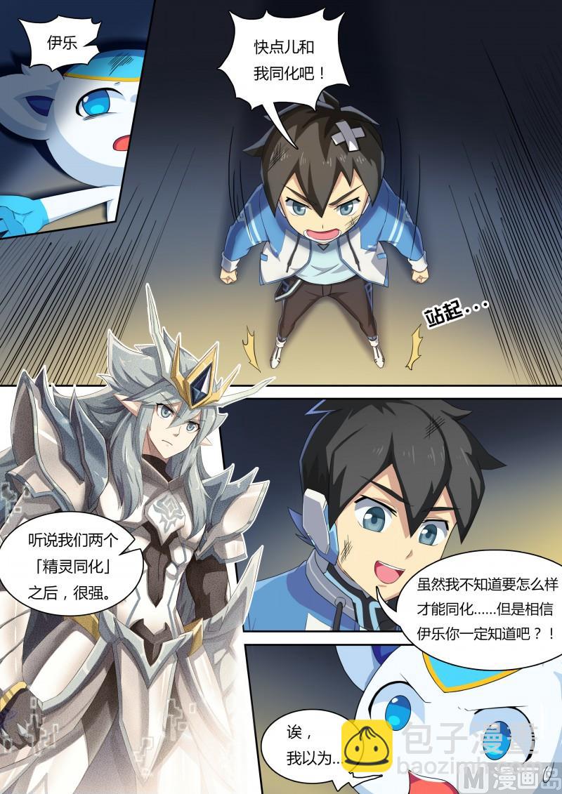《奥拉星》33同化的秘密 第4页