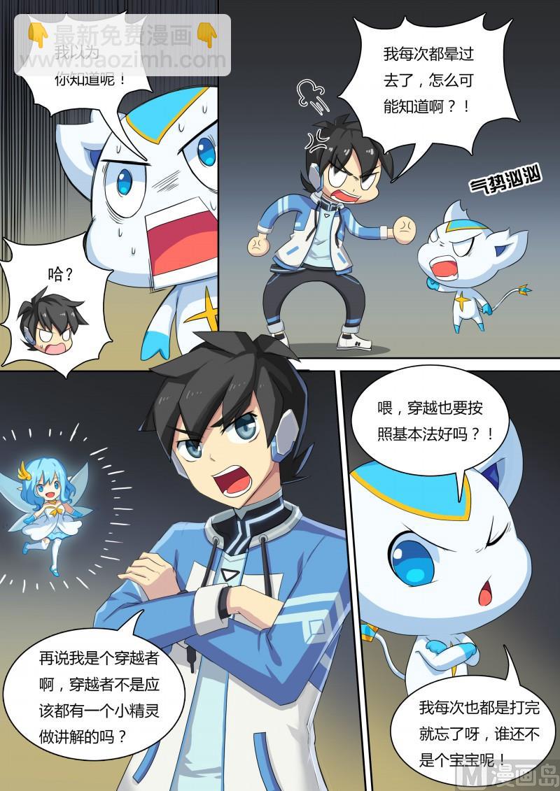 《奥拉星》33同化的秘密 第5页