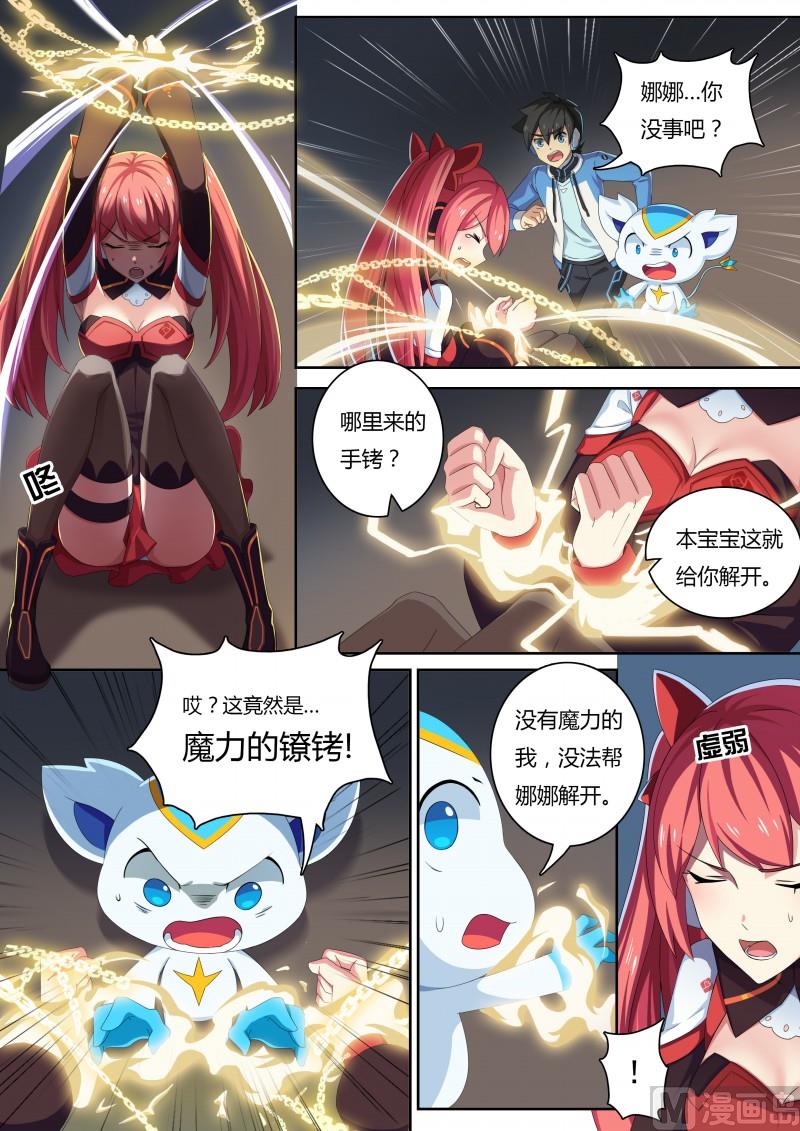 《奥拉星》33同化的秘密 第6页