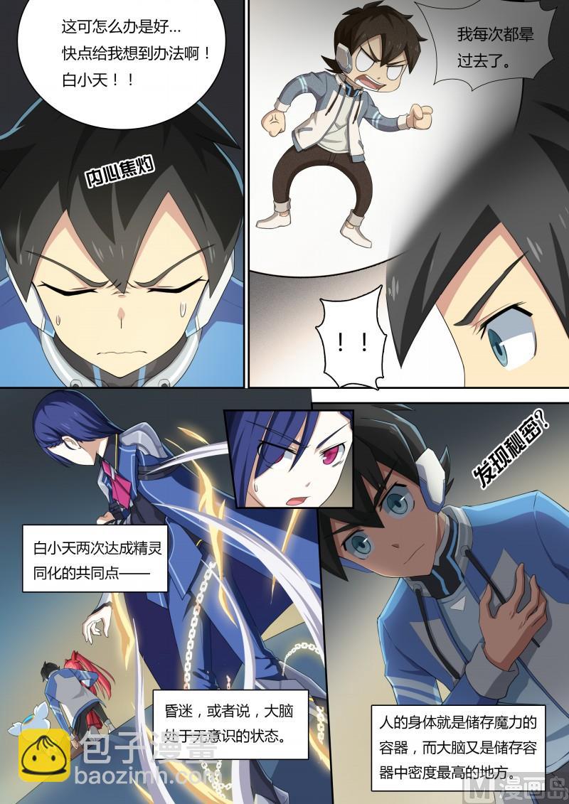 《奥拉星》33同化的秘密 第7页