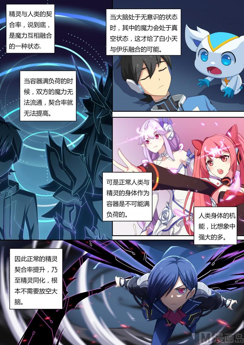《奥拉星》33同化的秘密 第8页