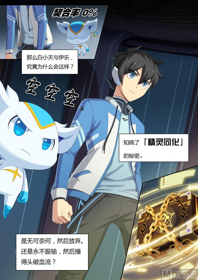 《奥拉星》33同化的秘密 第9页