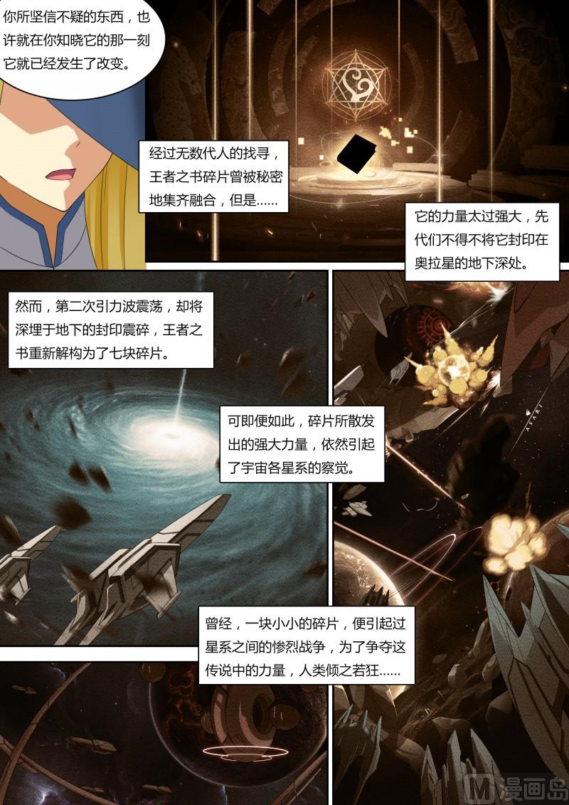 《奥拉星》35王者之书 第10页