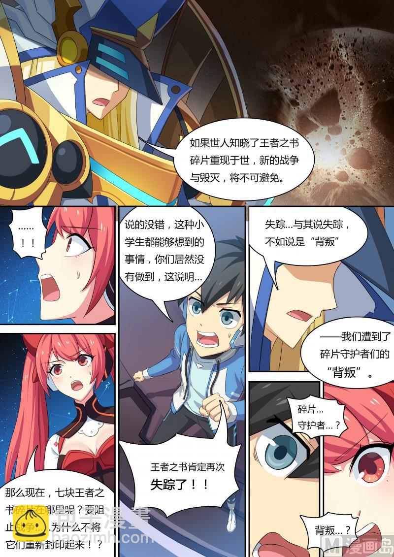 《奥拉星》35王者之书 第11页