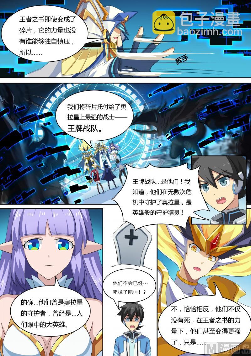 《奥拉星》35王者之书 第12页